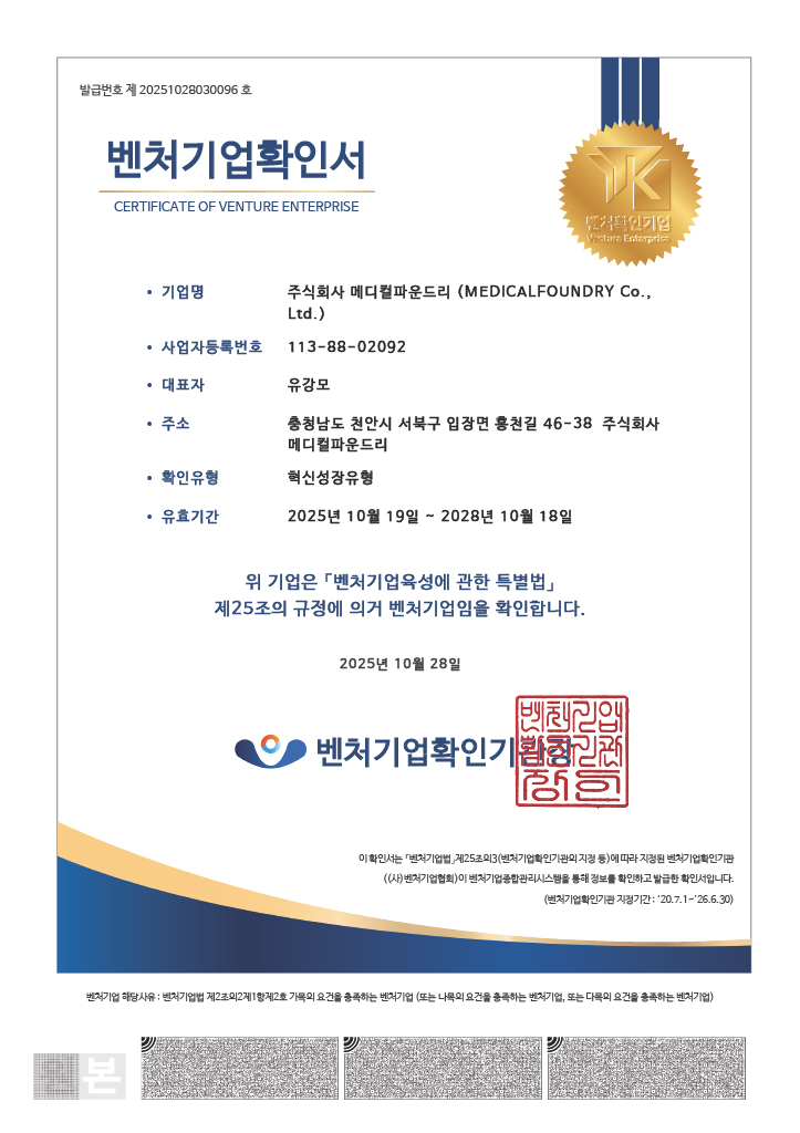 벤처기업확인서 제20251028030096호