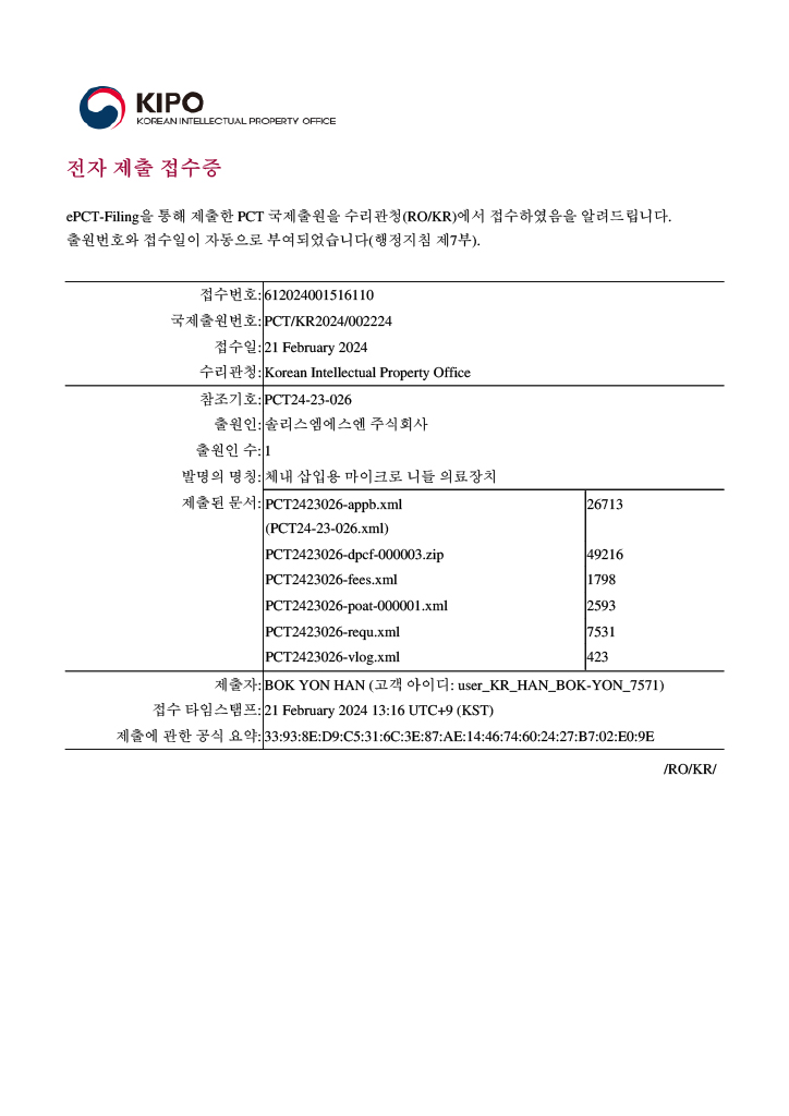 PCT 국제출원 접수증 PCT/KR2024/002224 체내 삽입용 마이크로 니들 의료장치