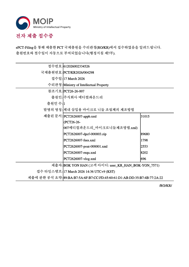 PCT 국제출원 접수증 PCT/KR2026/004298 체내 삽입용 마이크로 니들 조립체의 제조방법