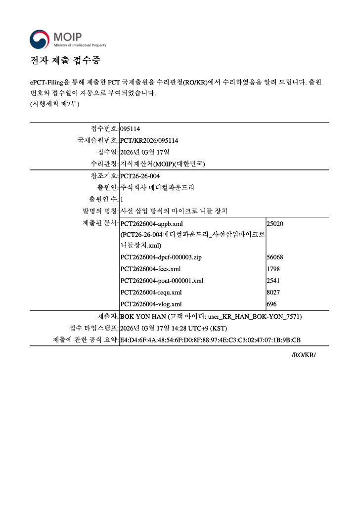 PCT 국제출원 접수증 PCT/KR2026/095114 사선 삽입 방식의 마이크로 니들 장치
