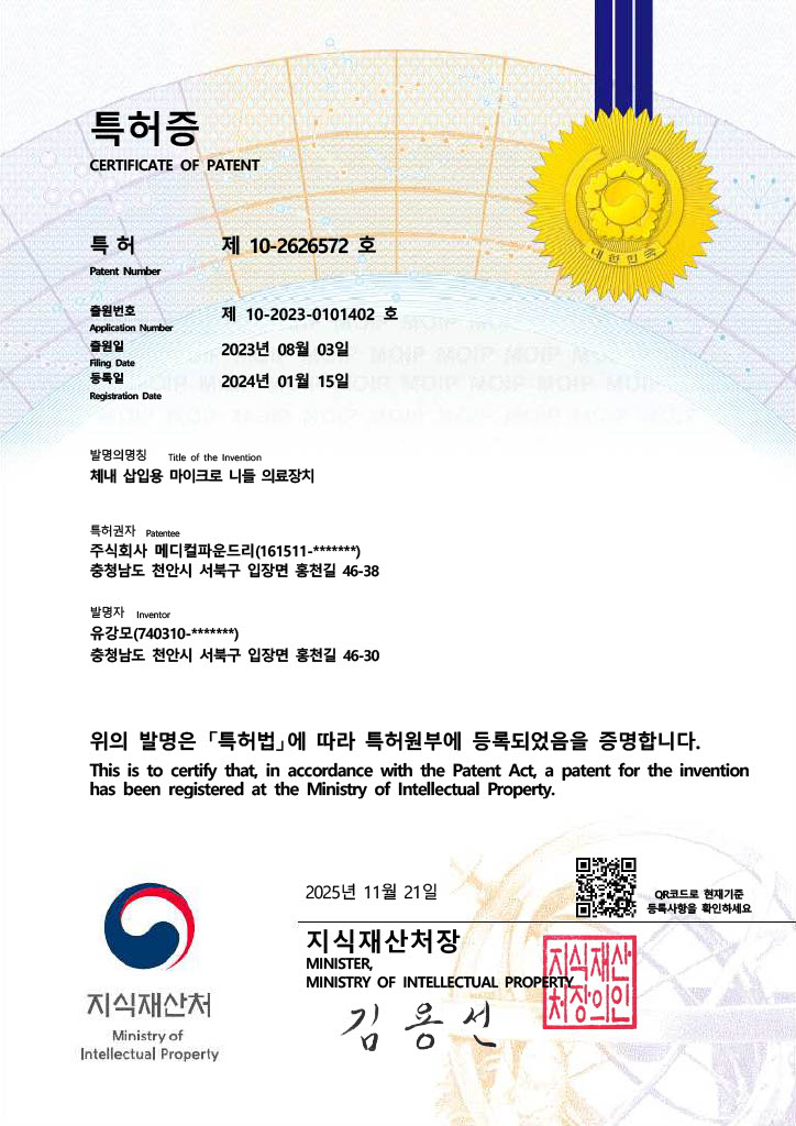 특허증 제10-2626572호 체내 삽입용 마이크로 니들 의료장치