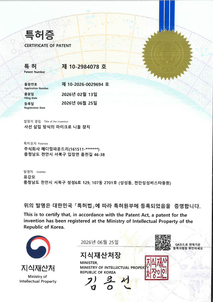 특허증 제10-2984078호 사선 삽입 방식의 마이크로 니들 장치